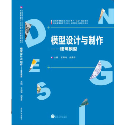 

模型设计与制作：建筑模型