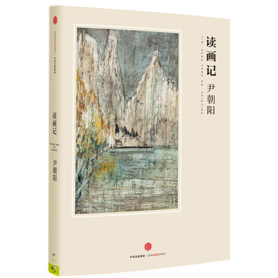 

读画记