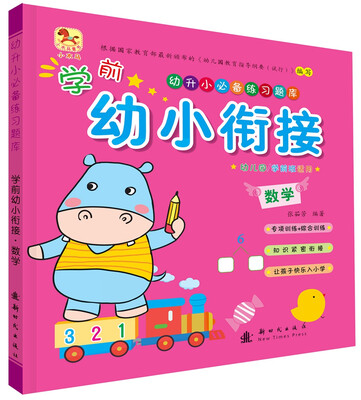 

学前幼小衔接 数学