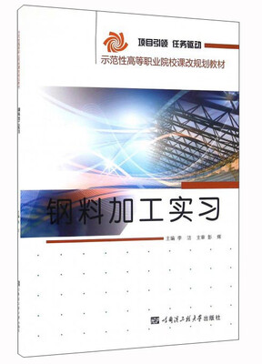 

钢料加工实习