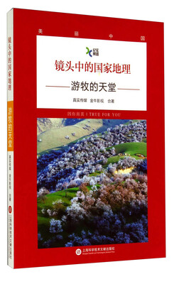 

镜头中的国家地理·游牧的天堂