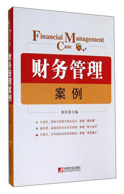 

财务管理案例