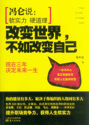 

改变世界不如改变自己