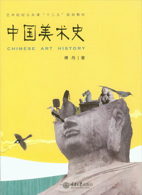 

中国美术史