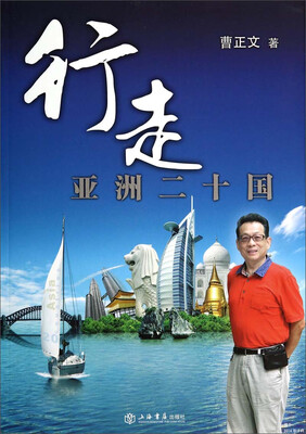 

行走亚洲二十国