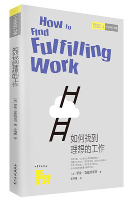 

如何找到理想的工作（人生学校书系）
