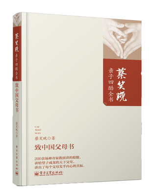 

致中国父母书