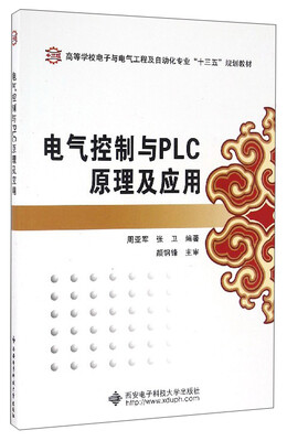 

电气控制与PLC原理及应用