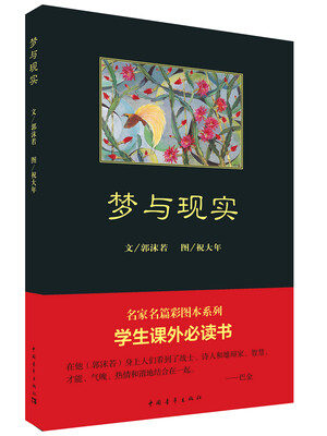 

梦与现实