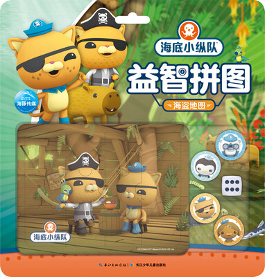 

海底小纵队益智拼图：海盗地图