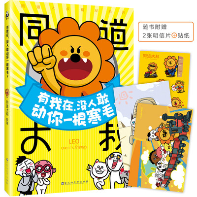 

同道大叔“狮子座”：有我在，没人敢动你一根寒毛！（京东周年庆版）