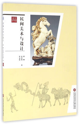 

合众艺术馆：民间美术与设计