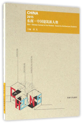 

2015东南·中国建筑新人赛