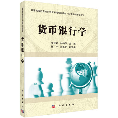 

货币银行学