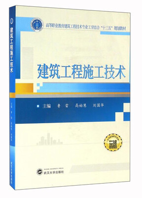 

建筑工程施工技术