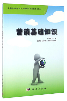 

营销基础知识