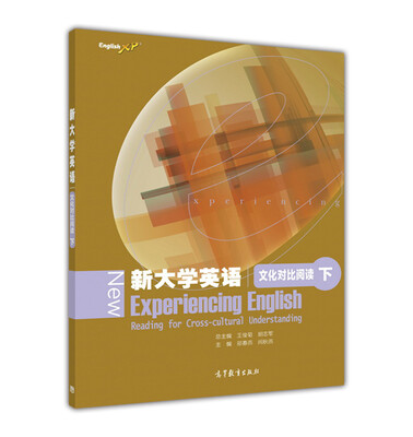 

新大学英语 文化对比阅读（下）[New Experiencing English Reading For Cross-cultural Understanding