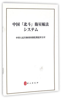 

中国北斗卫星导航系统日文版