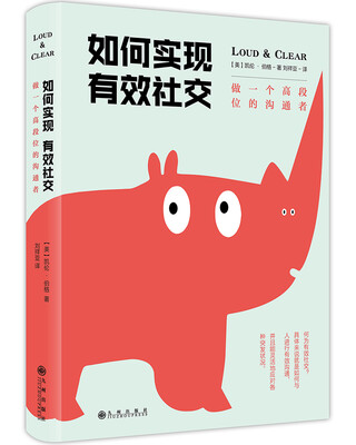 

如何实现有效社交做一个高段位的沟通者