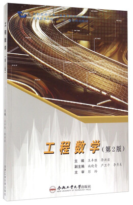

工程数学（第2版）