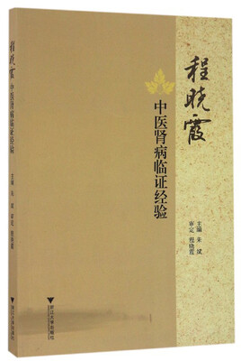 

程晓霞中医肾病临证经验