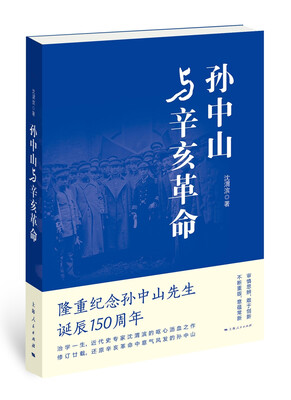 

孙中山与辛亥革命