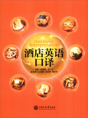 

酒店英语口译