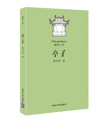 

亭子/建筑小学