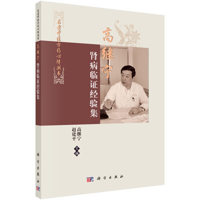 

高继宁肾病临证经验集