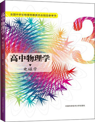 

高中物理学3 电磁学