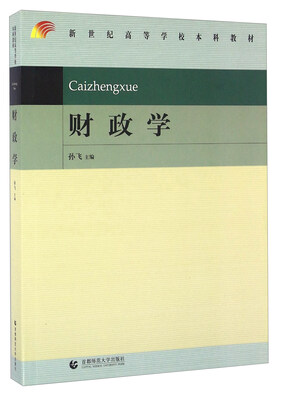 

财政学
