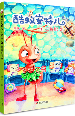 

酷蚁安特尔总动员1：安特儿出世