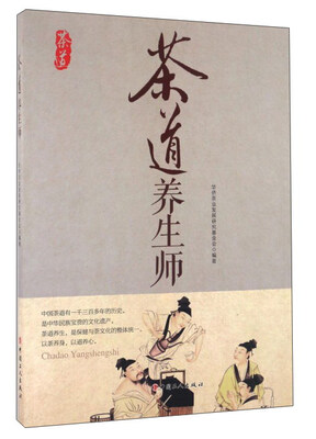 

茶道养生师