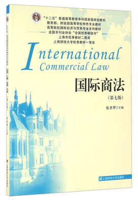 

国际商法第七版
