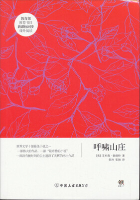 

创美文学馆世界经典名著呼啸山庄