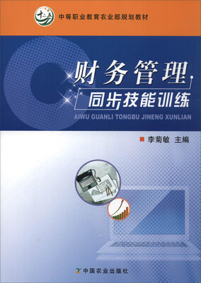 

财务管理同步技能训练
