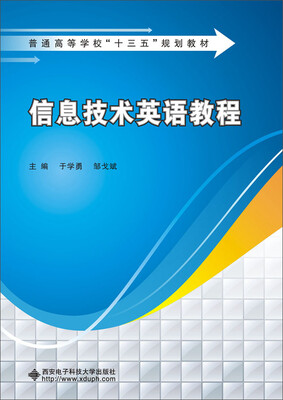 

信息技术英语教程