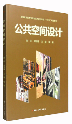 

公共空间设计