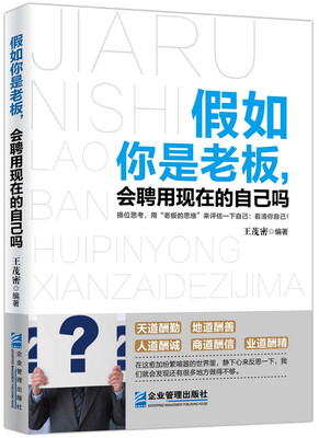 

假如你是老板，会聘用现在的自己吗