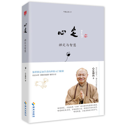 

心定