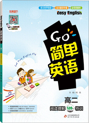 

2017简单英语：阅读理解120篇特训（高二）