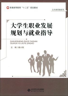 

大学生职业发展规划与就业指导