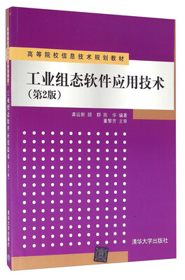 

工业组态软件应用技术（第2版）