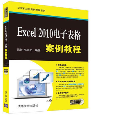 

Excel 2010电子表格案例教程（附光盘）/计算机应用案例教程系列