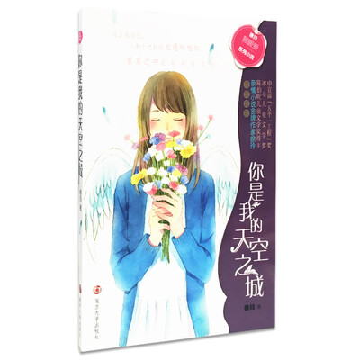 

徐玲“暖暖爱”系列小说//你是我的天空之城