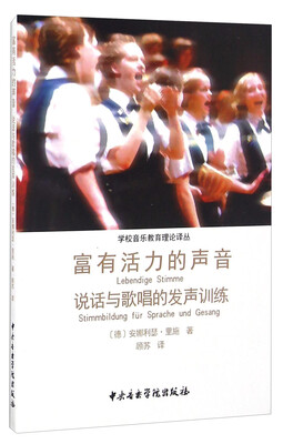 

学校音乐教育理论译丛 富有活力的声音说话与歌唱的发声训练