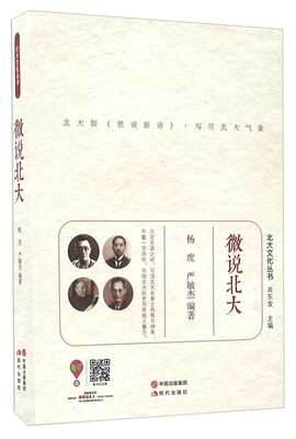 

微说北大