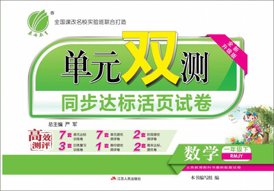 

（2017春）单元双测 小学 数学 一年级 （下） 人教版（双） RMJY
