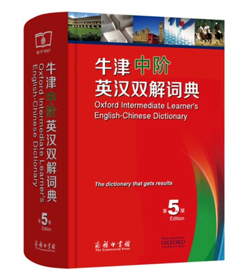 

牛津中阶英汉双解词典第5版