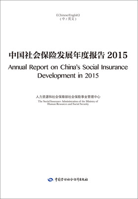 

中国社会保险发展年度报告2015